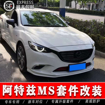 [阿特兹包围改装套件][一件包邮]