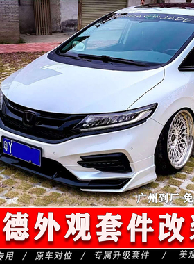 13-16款杰德日规DK后唇改装大小包围17-20年改装前唇侧裙后唇尾翼