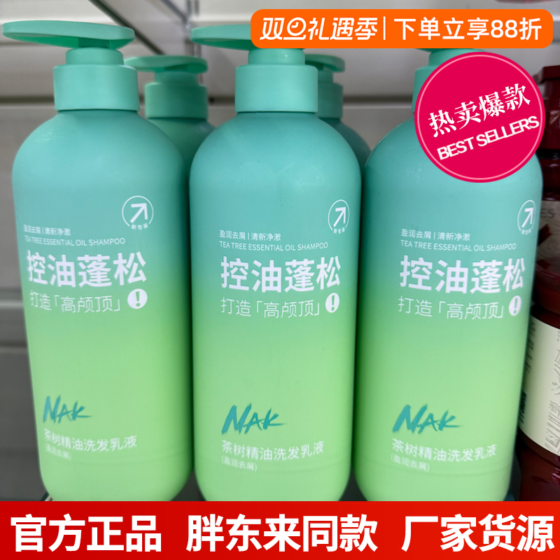 nak洗发水官方正品假一赔十