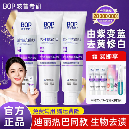 bop牙膏迪丽热巴郝熠然同款正品