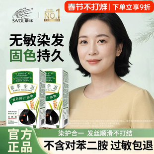 章华生态植物染发剂无对苯二胺可盖白发无敏染发膏正品官方旗舰店