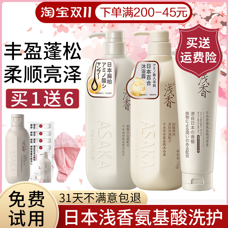 日本浅香洗发水氨基酸去屑止痒控油蓬松洗头膏正品官方品牌旗舰店怎么看?