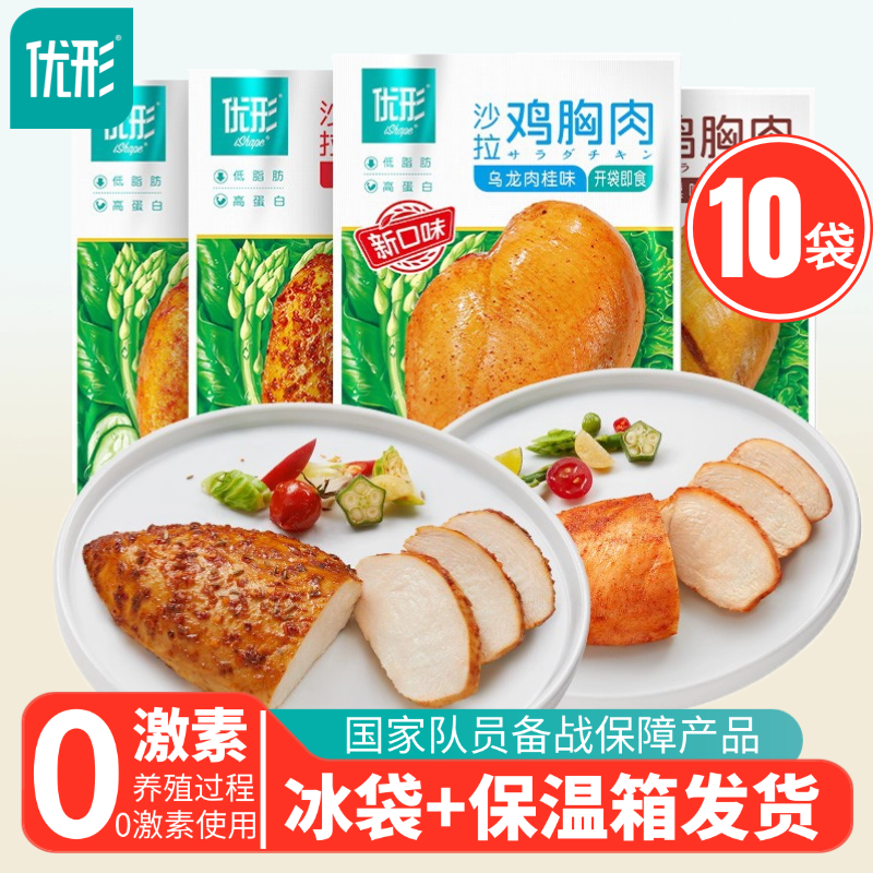 优形鸡胸肉低脂健身代餐鸡肉开袋即食减低脂轻卡鸡肉鸡排凤祥食品