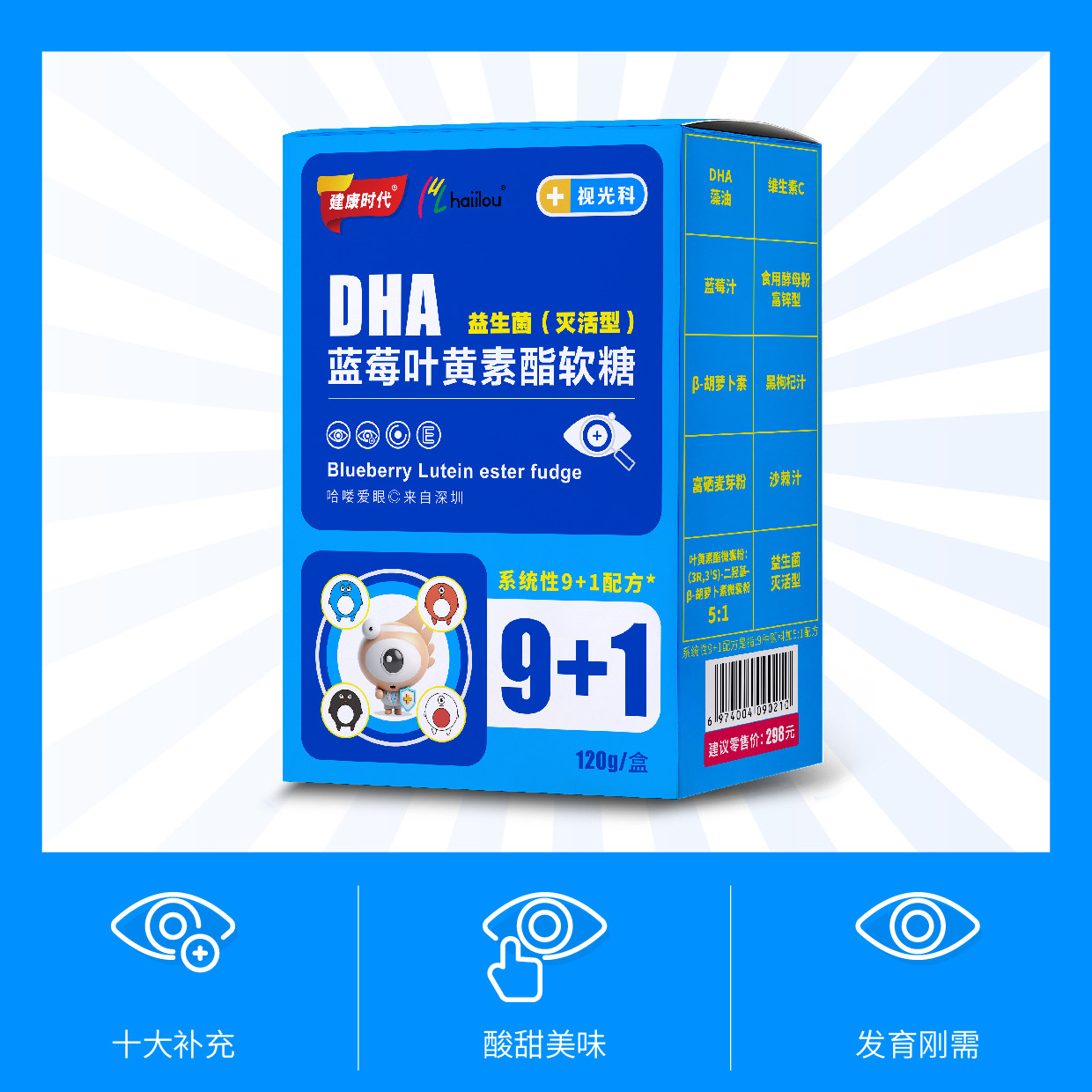 haiilou叶黄素软糖补充眼部营养
