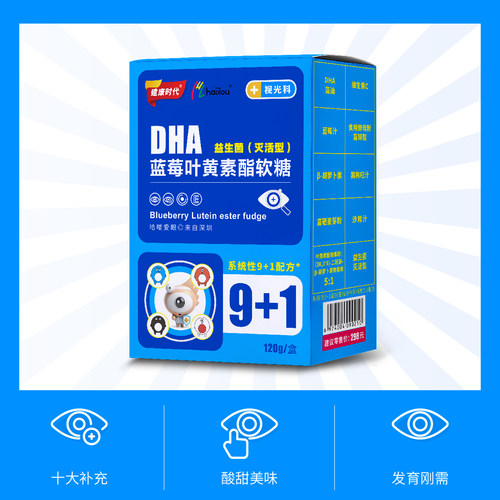 haiilou叶黄素软糖补充眼部营养