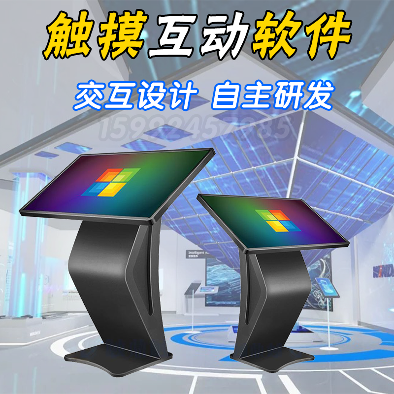 中控触摸互动软件触控查询一体机