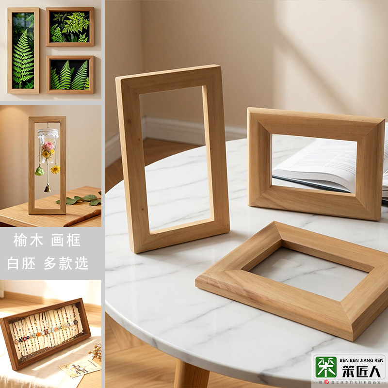 榆木实木质木相框画框绿植干花文创方长形木头边框外框装饰木架子