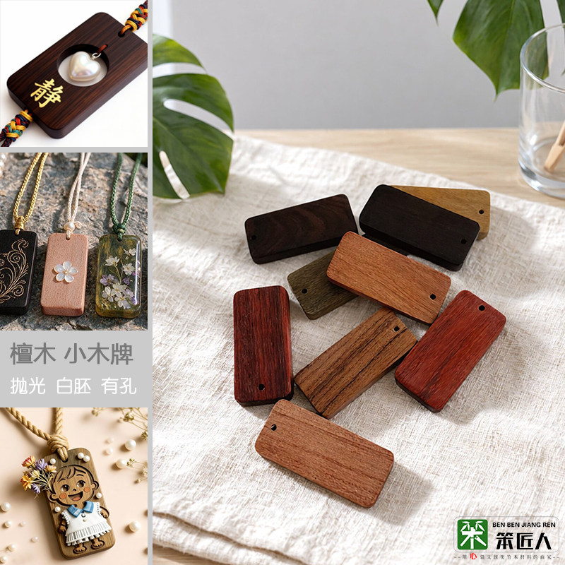 紫檀木小木牌 木艺木作有孔小挂牌刻字钥匙扣项链无事牌DIY手铭牌
