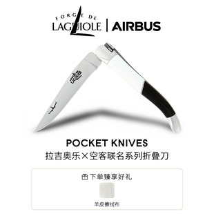 法国进口FORGE LAGUIOLE空客Airbus联名限量手工锻造折叠刀