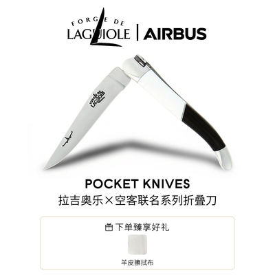 Laguiole折叠刀空客联名限量