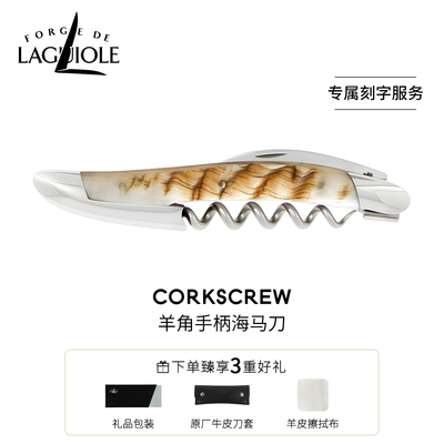 Laguiole拉吉奥乐侍酒刀法国进口