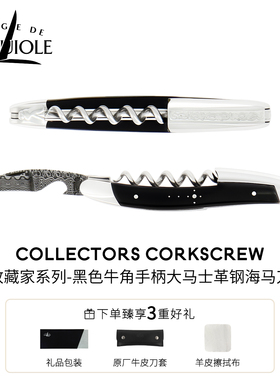 【大马士革钢】法国进口海马刀Forge de Laguiole酒刀黑色牛角