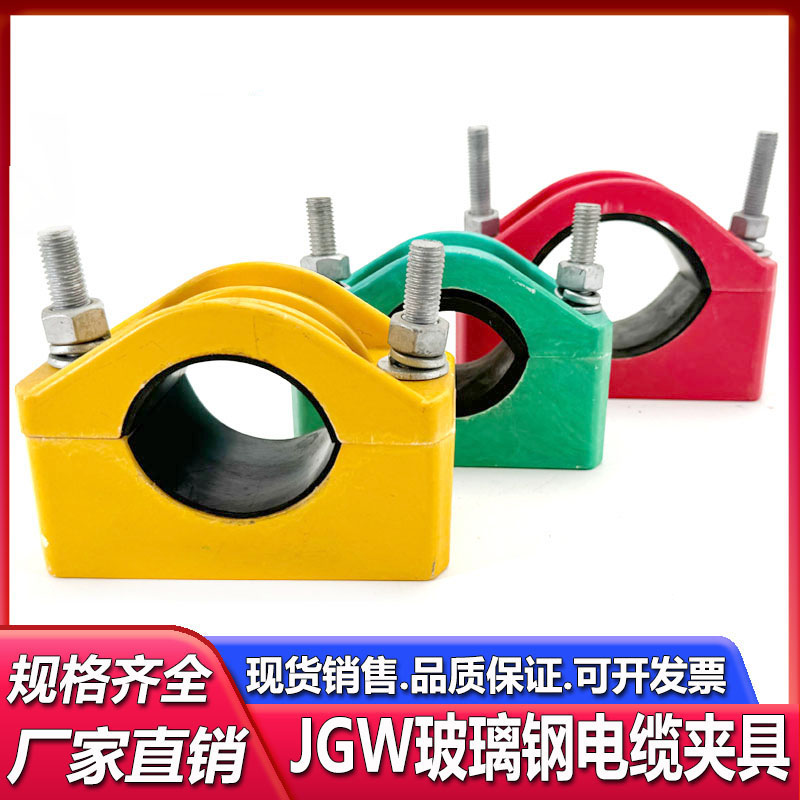 复合JGW玻璃钢电缆固定夹具