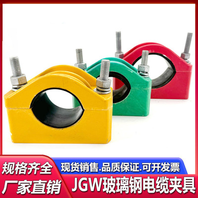 复合JGW玻璃钢电缆固定夹具