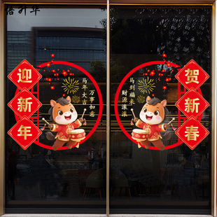 元 饰玻璃门 旦过年静电贴马年窗花吉祥如意2026新年快乐锣鼓马装