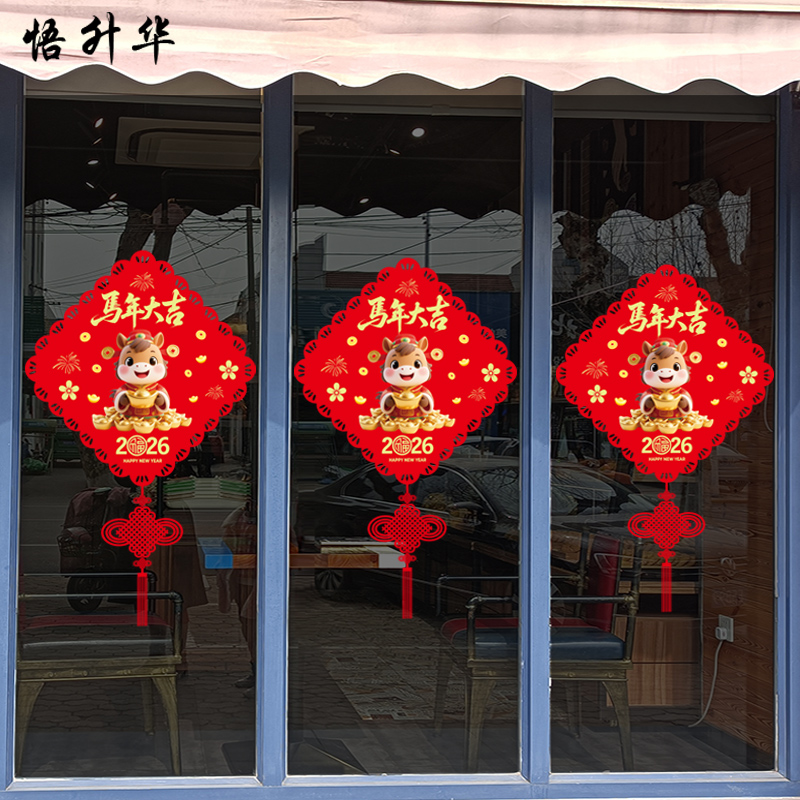 2026新年气氛装饰玻璃门贴画商场店铺酒店马年大吉元旦窗花静电贴图片