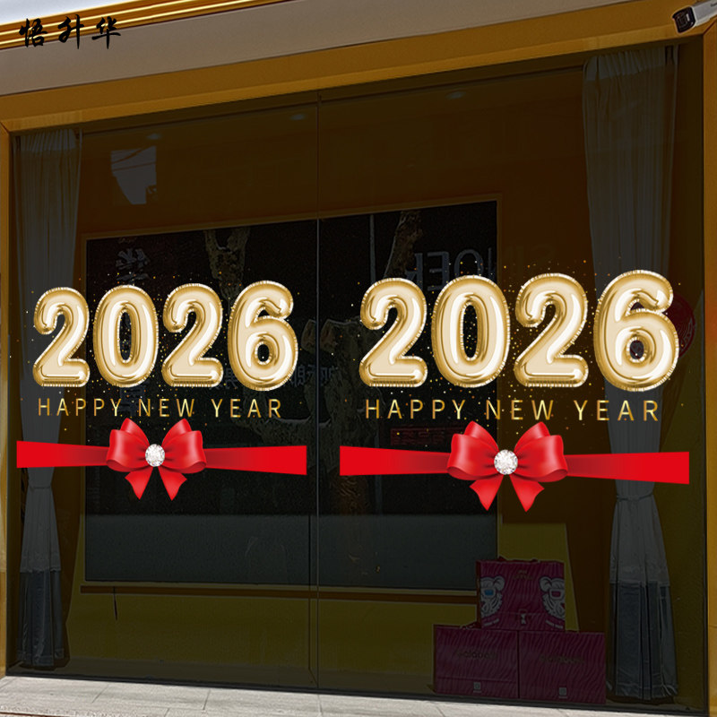 新年2026钻石蝴蝶结新年快乐元旦橱窗玻璃门贴春节气氛装饰静电贴,家居饰品,软装墙贴,淘宝优惠券,粉丝福利购,淘宝优惠卷