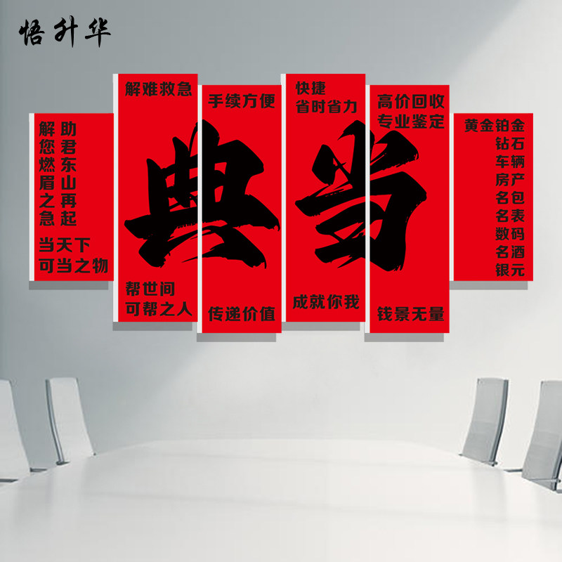 车辆房产数码黄金回收代卖静电贴纸典当寄卖行广告背景墙装饰贴画