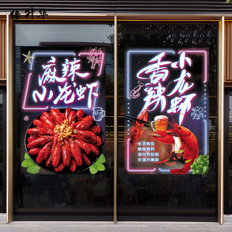 餐厅饭店标语装饰自贴贴画烧烤店美食麻辣小龙虾海报玻璃门墙贴纸