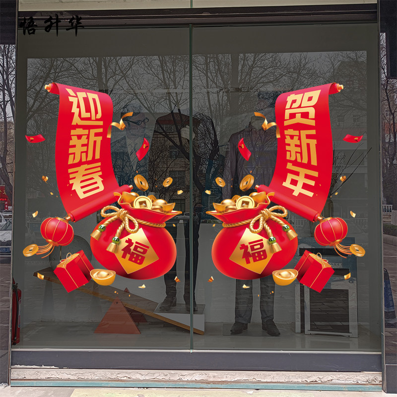 马年春节灯笼钱袋贴纸新年喜庆店铺活动装饰玻璃门橱窗静电贴画