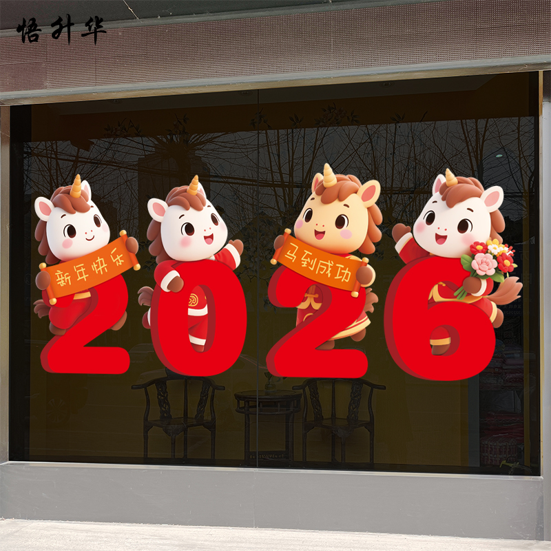 2025橱窗贴画蛇年可爱静电