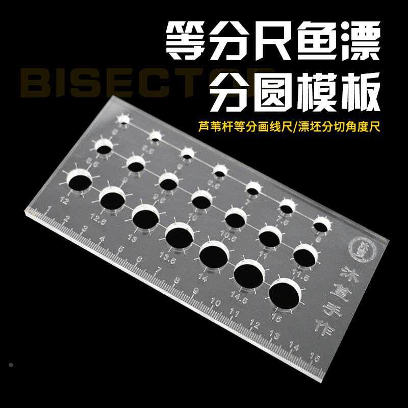 DIY浮漂工具等分尺鱼漂分圆模板芦苇杆等分画线尺漂坯分切角度尺