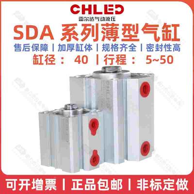 CHLED雷尔达气动 薄型气缸SDA40*15 5 10 20 25 30 35 40 45 50