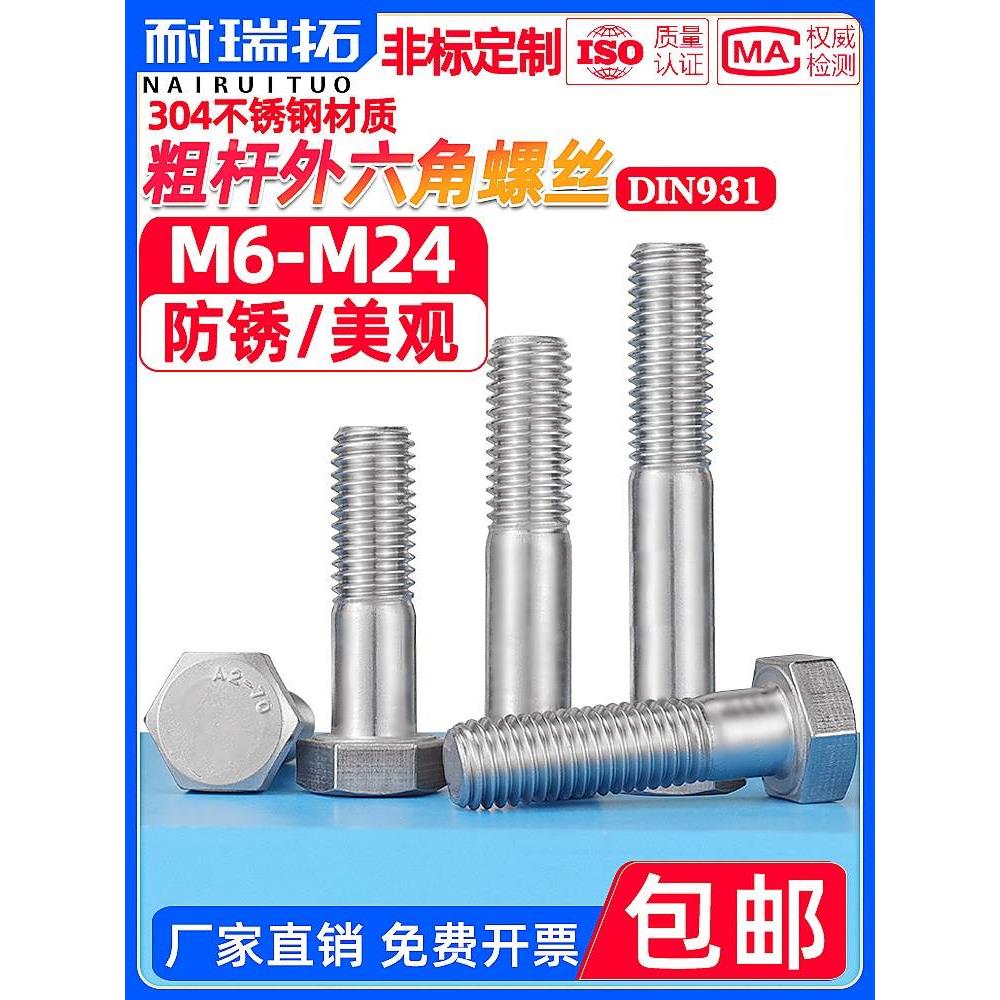 304不锈钢外六角粗杆半牙螺丝半螺纹螺栓加长半扣螺杆M6M8M10-M30