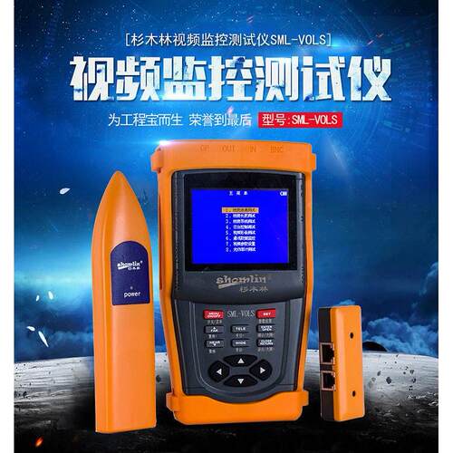 杉木林SML-VOLS线缆测试仪网线云台控制器工程宝网络查线器