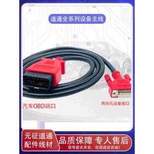 原装道通检测仪测试主线MS908PRO/909/919蓝牙连接数据线OBD接口