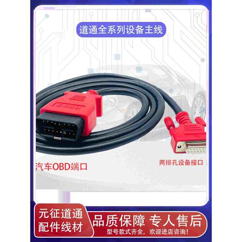原装道通检测仪测试主线MS908PRO/909/919蓝牙连接数据线OBD接口