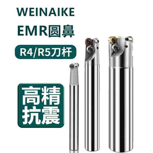 淬火抗震R4 /R5 圆鼻数控铣刀杆EMR-5R 16/ 20 /25 /30 /32/35/40