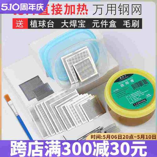 包邮 送元件盒 18片BGA通用钢网套装 直接加热小钢网南北桥显卡