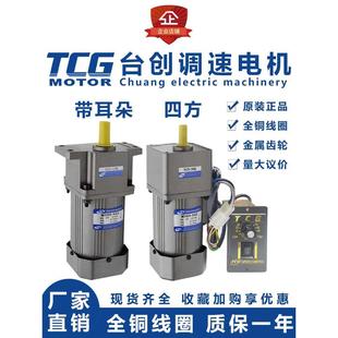 台湾TCG调速电机M6200 602台创6GU齿轮减速箱马达交流220V带刹车