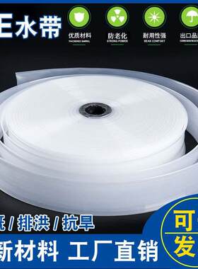 全新PE白水带灌溉塑料喷灌神器透明软管园林农用农田水管浇地软管