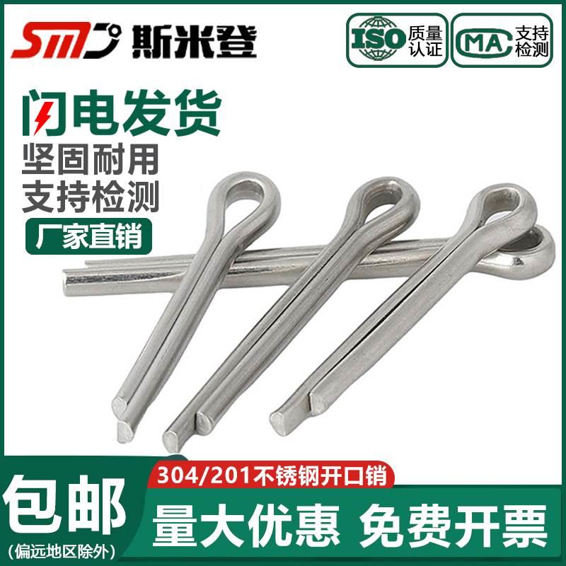 304不锈钢/201/镀锌开口销弹性发夹销卡销插轴销钉M1M2M3M4M5-M10