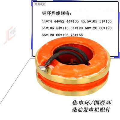 柴油发电机电刷导电铜环集电环STC8 10 12 15滑环20 24 30 50kw