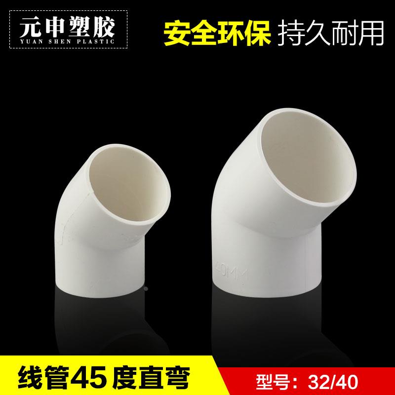 PVC穿线管45度直弯 32 40电线管弯头 电线管接头弯头阻燃加厚小弯