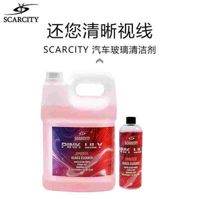 SCARCITY汽车玻璃清洁剂祛油深层洁净防污渍玻璃不留痕痕