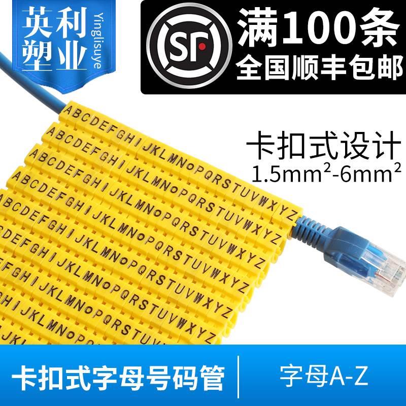 卡扣式字母号码管5类网线标识记号号码管电话线编号标签卡扣