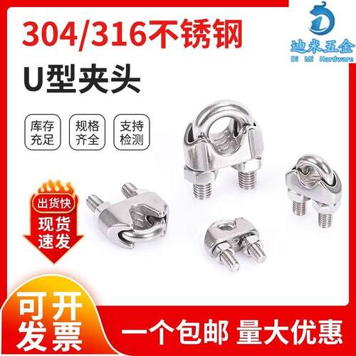 304/316不锈钢钢丝绳夹头卡头U型夹轧头线卡子线夹M2M3M4M5M6M8