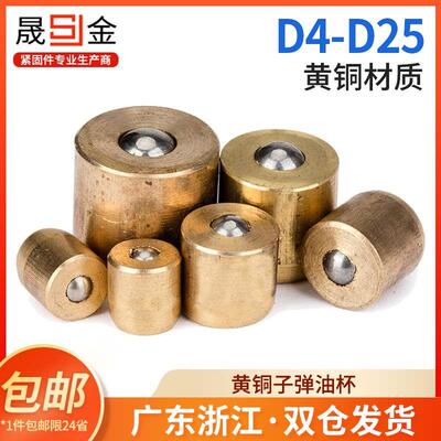 M6M8M10M12 铜弹子油杯铜黄油嘴铜油嘴压配式油嘴压注油嘴铜油杯L
