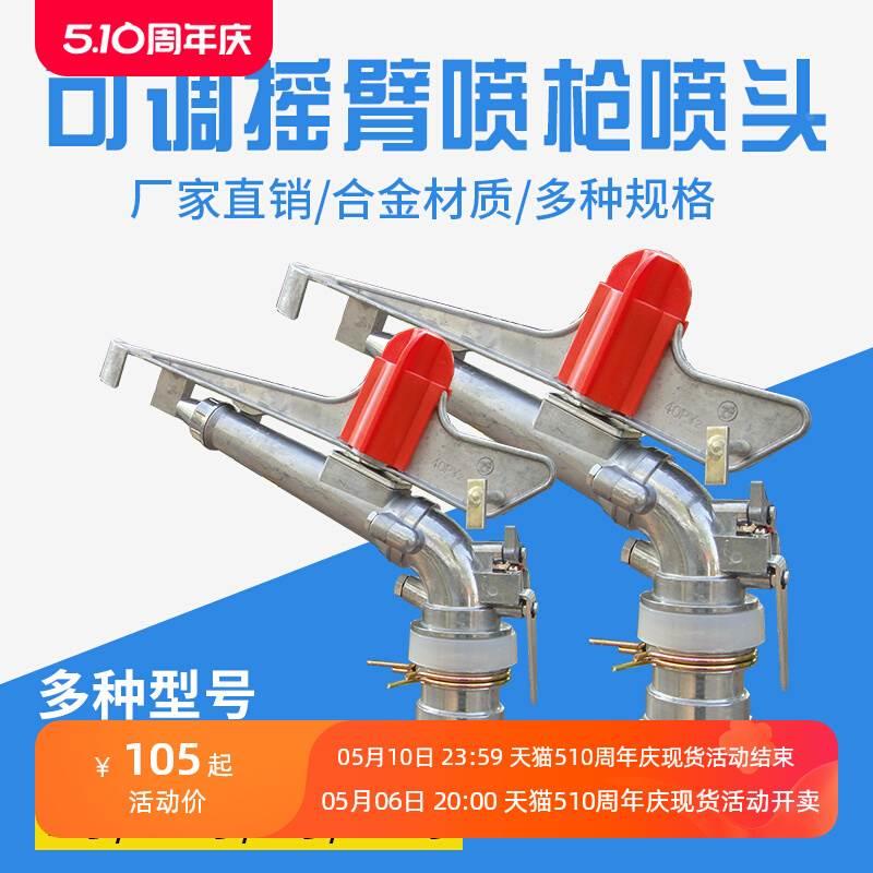 喷灌设备农业灌溉农用草坪自动喷水喷头农田抗旱浇地神器摇臂喷枪