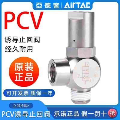 亚德客原装正品PCV系列快插诱导止回阀带锁单向阀PCV06 08 10 15F