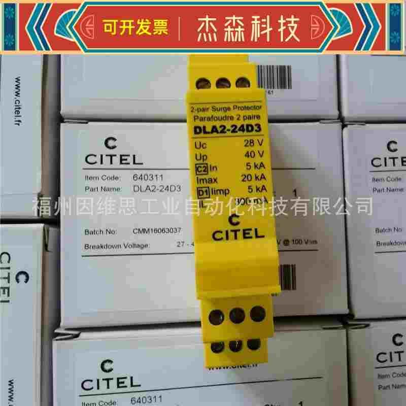 法国CITEL西岱尔避雷器DLA2-24D3网络电涌保护器原装现货