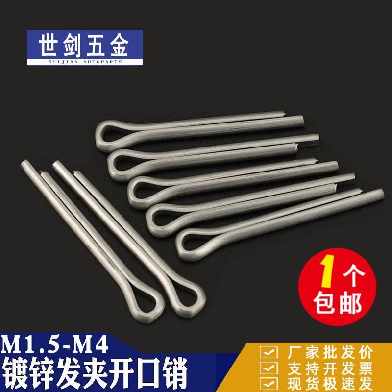 GB91碳钢镀锌开口销子卡销开槽螺母销轴用发夹销圆孔插销5M3M4厘2