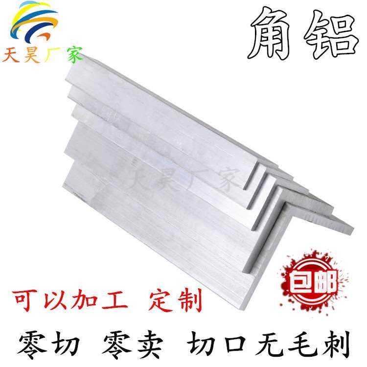 L角铝10*10/20*20/40*40铝合金三角包边镜框工业型材鱼缸窗户用铝,自行车/骑行装备/零配件,更多,淘宝优惠券,粉丝福利购,淘宝优惠卷
