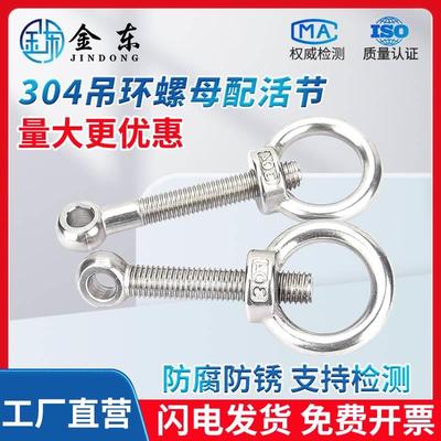 304不锈钢吊环螺母活节螺丝套装活接螺栓螺母大全吊环活节螺丝