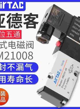 原装亚德客气动电磁阀 4M210-06B/4M210-06A/4M210-08B/4M210-08A