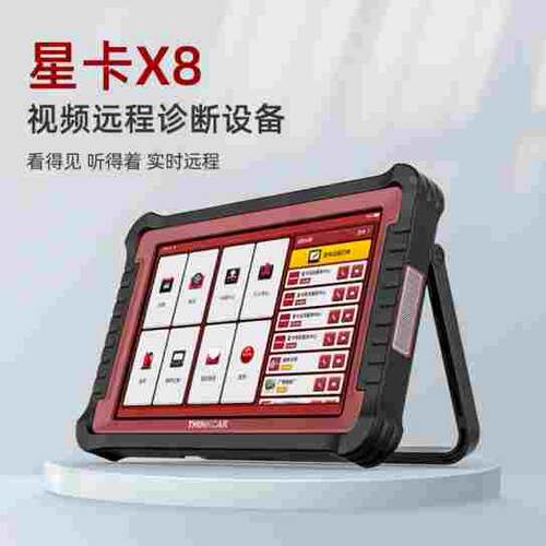 星卡X8视频远程诊断检测仪汽车故障诊断仪远程C端国产刷写OBD检测